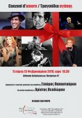 Музыкальный вечер с песнями о любви в итальянском институте Афин