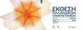 Обучение в Голландии - встреча с голландскими университетами в Афинах