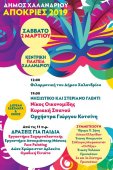 Карнавальное веселье в афинском муниципалитете Халандри