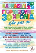 Карнавал 2019 афинского муниципалитета Мосхато-Таврос