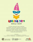 Карнавал 2019 года в Элефсис