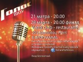 Вокальный вечер "Голос" в Афинах