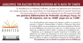 Bookfeed: Συνάντηση βιβλιόφιλων με θέμα τη ρωσική λογοτεχνία στην Αθήνα
