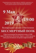 Δράση «Αθάνατο Τάγμα» 2019 στη Λέσβο