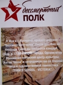 Δράση «Αθάνατο Τάγμα» 2019 στην Κατερίνη