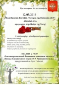 Φεστιβάλ "Αστέρια της Μεσόγειου 2019: Αθηναϊκό στυλ", αφιερωμένο στην Ημέρα της Νίκης