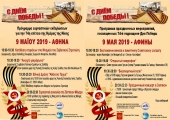 9 Μαΐου 2019 στην Αθήνα: Συνολικό πρόγραμμα εορταστικών εκδηλώσεων