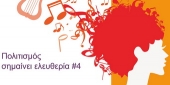 Πολιτιστικό Καλοκαίρι 2019 Δήμου Καλλιθέας