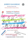 Θεατρική παράσταση «Παράλογα-παράλογοι και χα-χα χα» στην Αθήνα