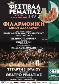 Συναυλία Ρώσων συνθετών στην Αθήνα