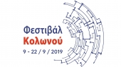 Φεστιβάλ Κολωνού 2019 στην Αθήνα