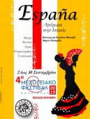 4ο Μεσογειακό Φεστιβάλ Δήμου Καλλιθέας 2019 στην Αθήνα