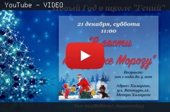 "БЕЗ ПАФОСА" №83 Новогодний утренник 2020 русской школы "Гений" в Афинах