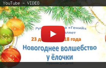 "Без пафоса" №56 Новогодний праздник 2019 русской школы "Гений" в Афинах