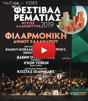 "БЕЗ ПАФОСА" №73 Концерт русских композиторов на Фестивале Реформации в Афинах