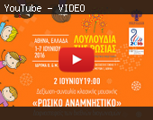 "Без пафоса" №19 Международный культурный фестиваль «Цветы России» в Греции