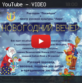 "Без пафоса" №27 Новогодний праздник Центра творчества и русского языка «Лира» в Афинах