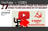 Международная конференция в Афинах, посвященная 77-летию Победы над фашизмом - "БЕЗ ПАФОСА", Выпуск №110
