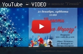 "БЕЗ ПАФОСА" №83 Новогодний утренник 2020 русской школы "Гений" в Афинах