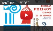 "Без пафоса" №16 Кинофестиваль Госфильмофонда России в Греции