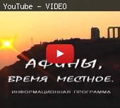 "Без пафоса" №17 Акция "Бессмертный полк" (воскресное шествие) в Афинах