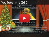 "Без пафоса" №59 Новогодний праздник 2019 русской школы "Слово" в Афинах
