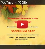 "Без пафоса" №55 "Осенний бал" русской школы "Веселые нотки" в Афинах